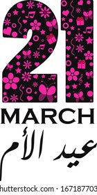 Mothers' Day Greeting Card with Arabic Calligraphy - Eid Al Um - Translation : Egyptian Mother's Day