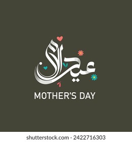 Mothers day greeting card in Arabic calligraphy design, translation is ( Mother's day )