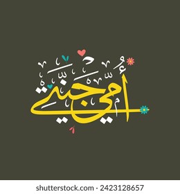 Mothers day greeting card in Arabic calligraphy design, translation is ( Mother's day )5