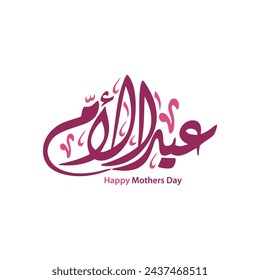 Mothers day greeting card arabic calligraphy , translation : "Happy mothers day"