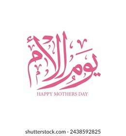 Mothers day greeting card arabic calligraphy , translation : "Happy mothers day"