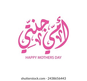 Mothers day greeting card in arabic calligraphy for happy mothers day occasion , translation : " Mom, you are my heaven"