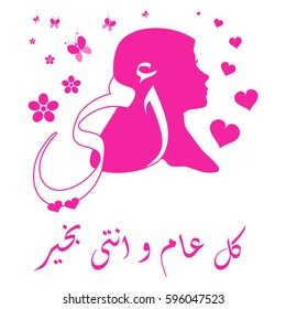 Mothers' Day Greeting Card with Arabic Calligraphy - Eid Al Um - Translation : Happy Mother's Day