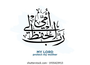 Mothers day greeting card in creative arabic calligraphy design. Happy mothers day logo and slogan, translated: My lord, protect and bless my mother رب احفظ لي أمي