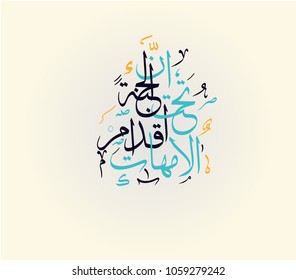 Mothers day greeting card logo, with happy mothers day slogan in arabic calligraphy design. 21st of march mothers day in the middle east celebration.
