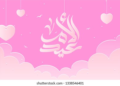 Mothers day greeting card logo, with happy mothers day slogan in arabic calligraphy design. 21st of march mothers day in the middle east celebration. - Vector