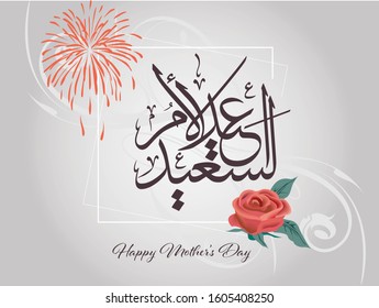 Mothers day greeting card logo, with happy mothers day slogan in arabic calligraphy design. 21st of march mothers day in the middle east celebration.