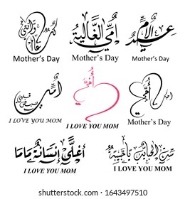 Mothers Day Greeting Card Logo, With Happy Mothers Day Slogan In Arabic Calligraphy Design. March 21 Mother's Day In The Middle East.
