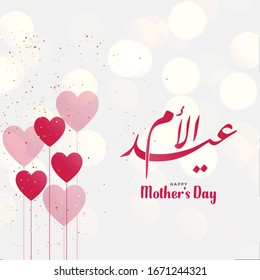 Mothers Day Greeting Card Logo, With Happy Mothers Day Slogan In Arabic Calligraphy Design. March 21 Mother's Day In The Middle East