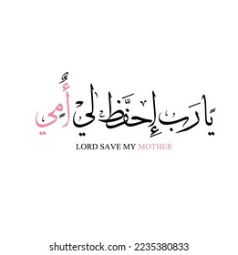 Mother's day greeting card logo, with happy mother's day slogan in arabic calligraphy design. March 21 Mother's Day in the Middle East.
