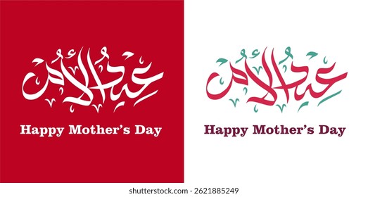 Mother's Day greeting card in Modern Arabic calligraphy design Mother's day. vector