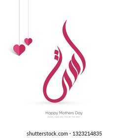 Mothers day greeting card in The sinble font - arabic calligraphy design mean ( happy mother's day ) on white