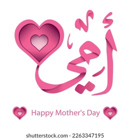 Mother's Day Greeting Card Template in Arabic Calligraphy Design - Translation Arabic text is (Happy mother's day) 21st march - mom logo 08