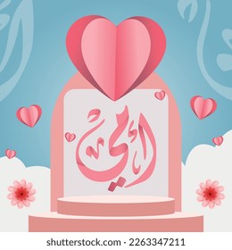 Mother's Day Greeting Card Template in Arabic Calligraphy Design - Translation Arabic text is (Happy mother's day) 21st march - mom logo 04