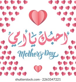 Mother's Day Greeting Card Template in Arabic Calligraphy Design - Translation Arabic text is (Happy mother's day) 21st march - mom logo 07