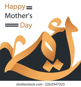 Mother's Day Greeting Card Template in Arabic Calligraphy Design - Translation Arabic text is (Happy mother's day) 21st march - mom logo 22