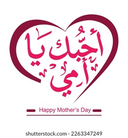 Mother's Day Greeting Card Template in Arabic Calligraphy Design - Translation Arabic text is (Happy mother's day) 21st march - mom logo 06