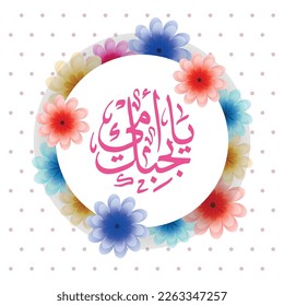 Mother's Day Greeting Card Template in Arabic Calligraphy Design - Translation Arabic text is (Happy mother's day) 21st march - mom logo 17