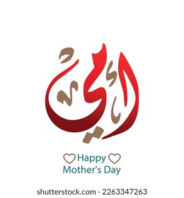 Mother's Day Greeting Card Template in Arabic Calligraphy Design - Translation Arabic text is (Happy mother's day) 21st march - mom logo 19