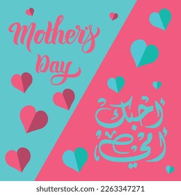 Mother's Day Greeting Card Template in Arabic Calligraphy Design - Translation Arabic text is (Happy mother's day) 21st march - mom logo 05