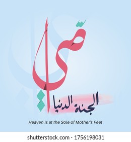 Mothers day greeting  in creative arabic calligraphy design. translated: Heaven is at the sole of mothers feet . Vector Design 