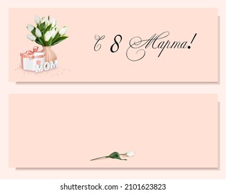 Mother's day greeting flyer. Modern greeting digital postcard. Inscription in Russian: from March 8. Greeting card design. International womens day banner. Spring bouquet. MARCH 8 IN RUSSIAN.