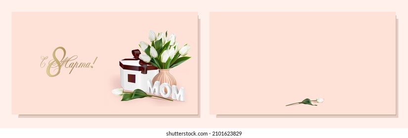 Mother's day greeting flyer. Modern greeting digital postcard. Inscription in Russian: from March 8. Greeting card design. International womens day banner. Spring bouquet. MARCH 8 IN RUSSIAN.