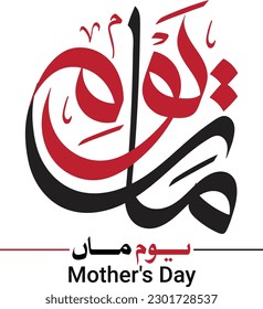 Mother's day greeting Gift. Mother's day Calligraphy.