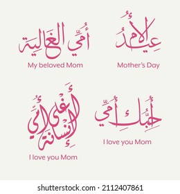 Mothers day greeting, with happy mothers day slogan in arabic calligraphy design. March 21 Mother's Day in the Middle East.