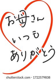 Mother's Day Heart and Hand-Drawn Message Cards/Japanese is ”Thank you, mom”