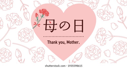 Mother's Day Hearts and Carnations banner template, Text translation: “Mother's Day”, 2:1 horizontal position, White design