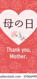 Mother's Day Hearts and Carnations banner template, Text translation: “Mother's Day”,1:2 vertical position, Red design