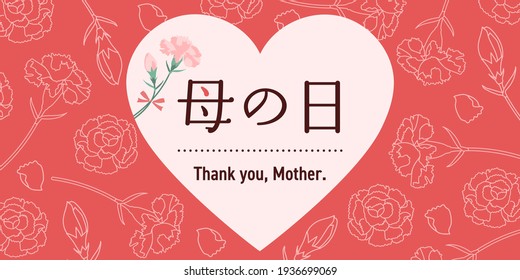 Plantilla de banner del Día de la Madre Corazones y Carnaciones, Traducción de texto: "Día de la Madre", posición horizontal 2:1, diseño rojo