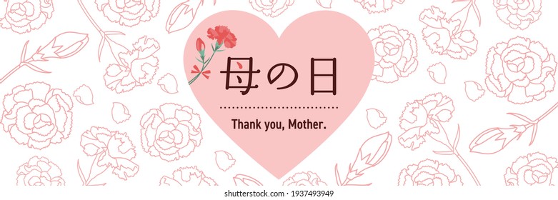 Mother's Day Hearts and Carnations banner template, Text translation: “Mother's Day”, 3:1 horizontal position, White design