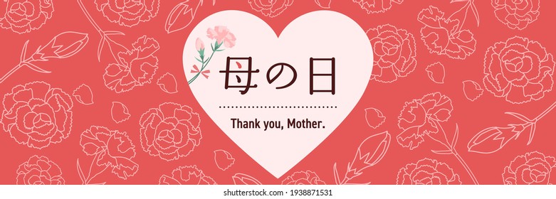 Mother's Day Hearts and Carnations banner template, Text translation: “Mother's Day”, 3:1 horizontal position, Red design