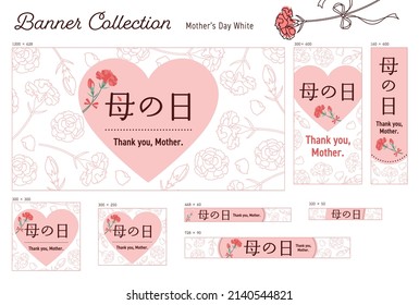 Mother's Day Hearts and Carnations banner template set, Text translation: “Mother's Day”, White design