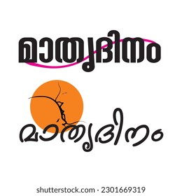 Mother's day malayalam. Malayalam mother's day wish. Malayalam calligraphy.