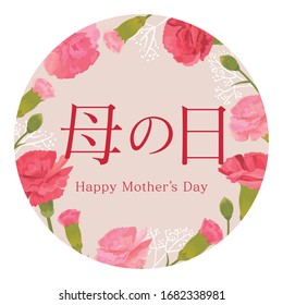 Mother's day message frame illustration. Japanese translation "Mother's Day"
