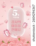 Mother's Day Sale Banner. Vector illustration (Korean Translation: May. Family Month. Express your gratitude.)	