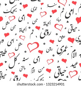 mother's day seamless pattern in arabic calligraphy design mean ( my soul, my life, I love you,  Mom,  my mother, Happy day - together forever ) with hearts 
