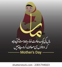 Mother's day urdu Quotes. Mother Day