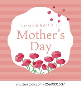 Mother's Day vector banner with "Thank you for everything" written in Japanese