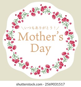 Mother's Day vector banner with "Thank you for everything" written in Japanese