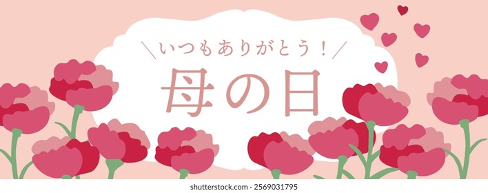 Mother's Day vector banner with "Thank you for everything" and "Mother's Day" written in Japanese