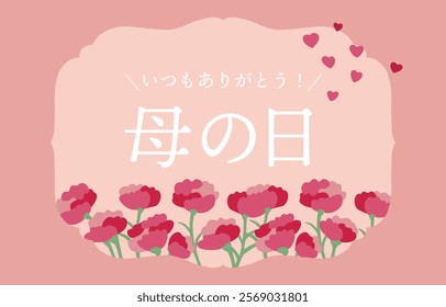 Mother's Day vector banner with "Thank you for everything" and "Mother's Day" written in Japanese