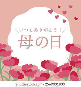 Mother's Day vector banner with "Thank you for everything" and "Mother's Day" written in Japanese