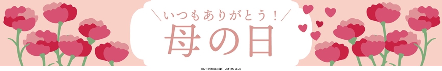 Mother's Day vector banner with "Thank you for everything" and "Mother's Day" written in Japanese