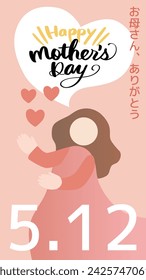 Mother's Day vector illustration with "Thank you mom" written in Japanese