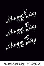 Motivational inscriptions in Russian "Minus 5 kg by summer", "Minus 10 kg by summer", "Minus 15 kg by summer". For fitness clubs and nutritionists. Vector.