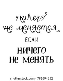 Motivational phrase in Russian nothing changes if not to change anything lettering handwritten text vector